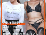 人妻さん りんか（33）